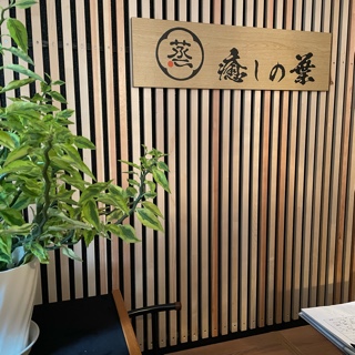 癒しの葉