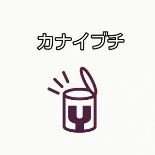 yoshiden kanaibucchi