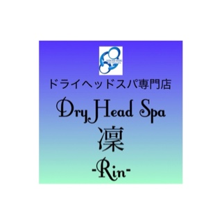 広瀬式•ドライヘッドスパ専門店 凜-Rin-