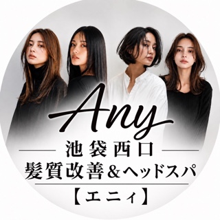Any池袋　髪質改善＆ヘッドスパ