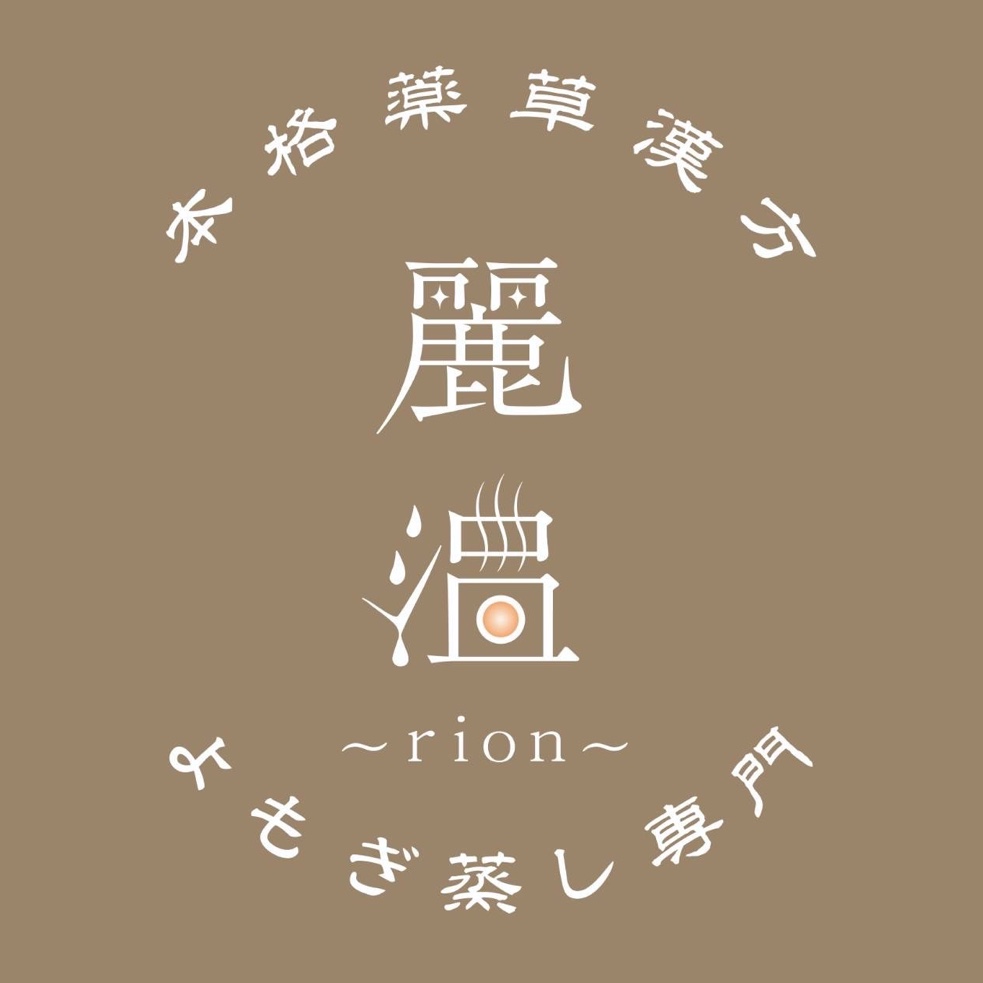 本格よもぎ蒸し 麗温
