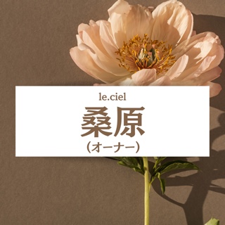 オーナー桑原