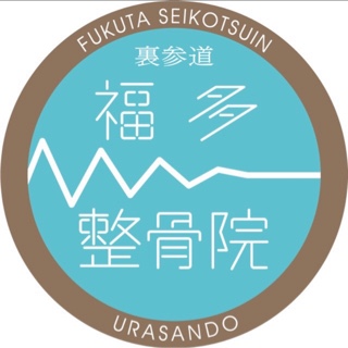 福多整骨院　円山