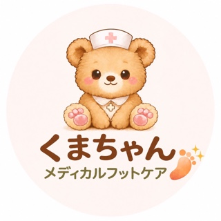 くまちゃんメディカルフットケア