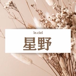 担当　星野