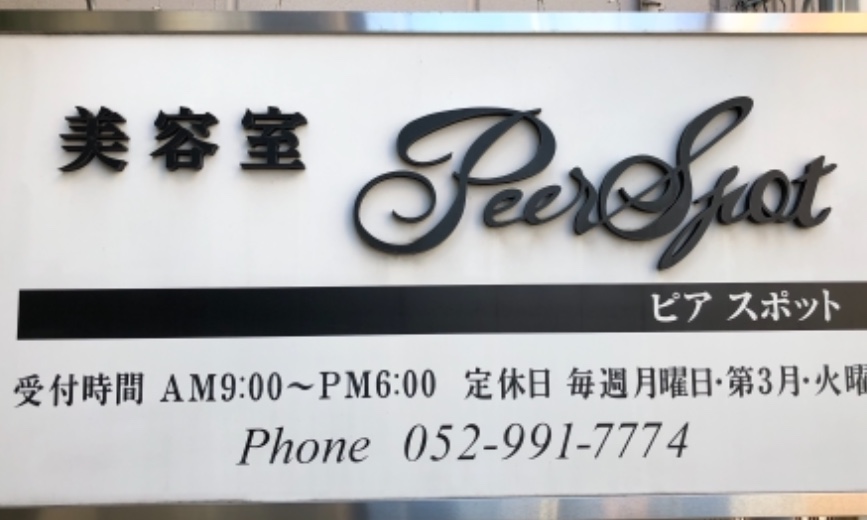 peer spot
