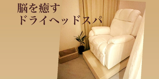 セラピスト YUのサロン