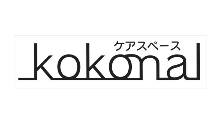 ケアスペースkokonal