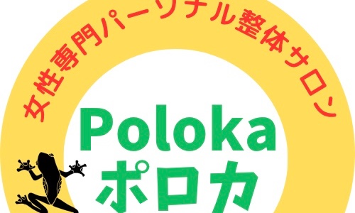 女性専用パーソナル整体サロン  Poloka