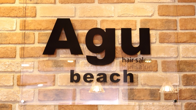 Agu hairのサロン