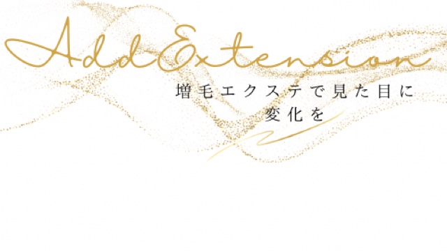 AddExtensionのサロン