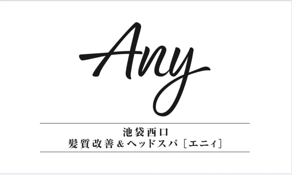 Any池袋　髪質改善＆ヘッドスパ