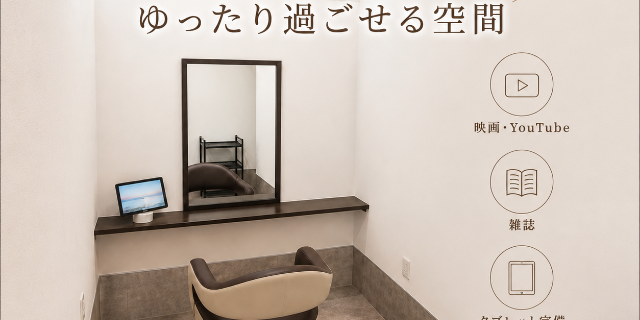 サロンの雰囲気3