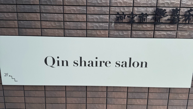 サロンの雰囲気6