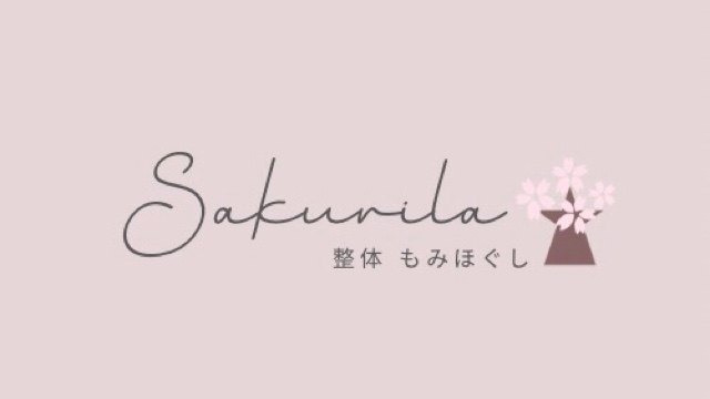 整体もみほぐしSakurila