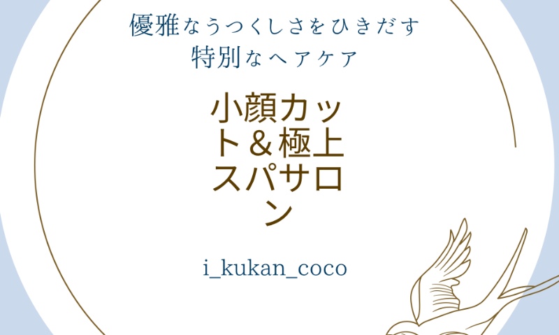 i_kukan_coco