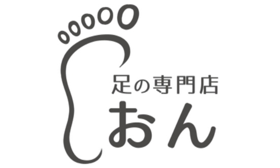 足の専門店 おん