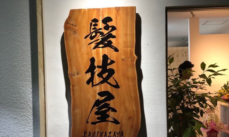 サロンの雰囲気2