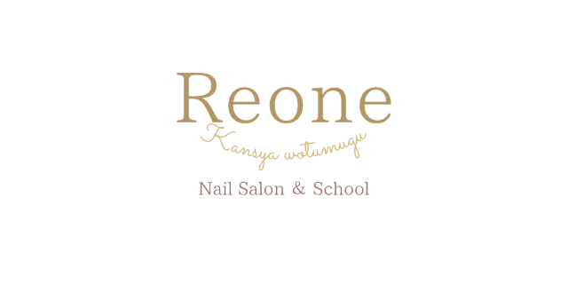 Reone Nail Salon＋ネイルの学校