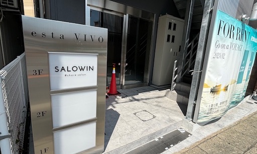 飯島英和のサロン画像1