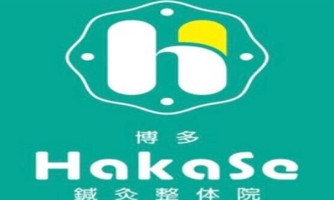博多Hakase鍼灸整体院