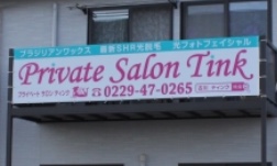 サロンの雰囲気2