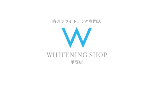 ホワイトニングショップ甲賀店