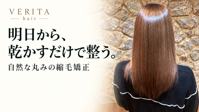 VERITA hair   藤田一矢のサロン