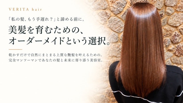 VERITA hair   藤田一矢のサロン