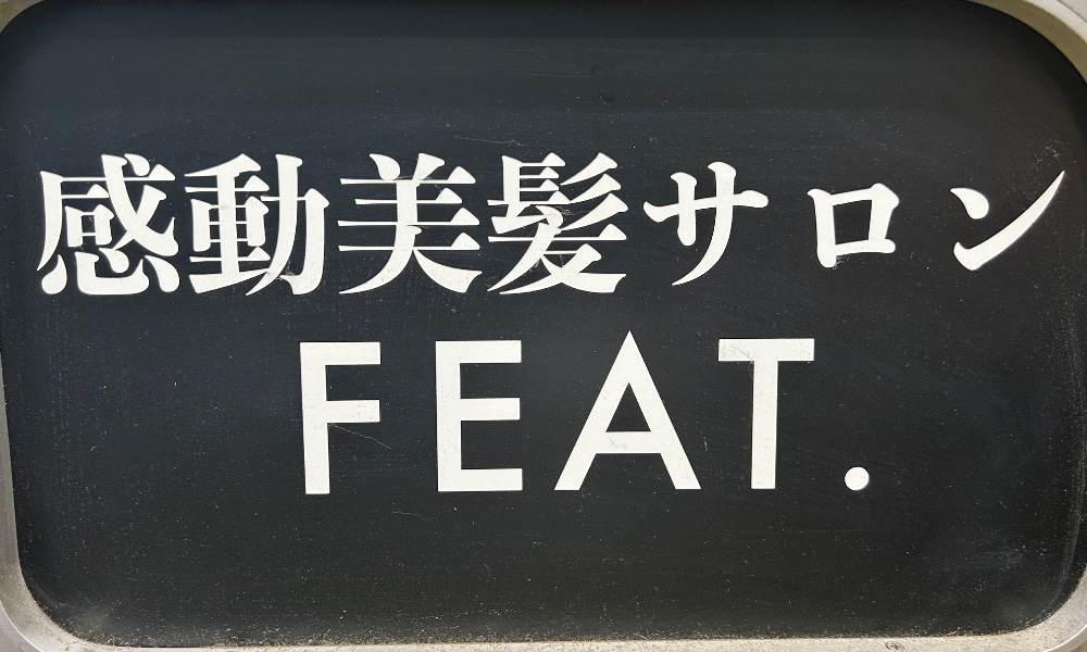 サロンの雰囲気6