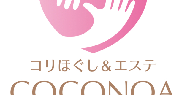コリほぐし&エステCOCONOA